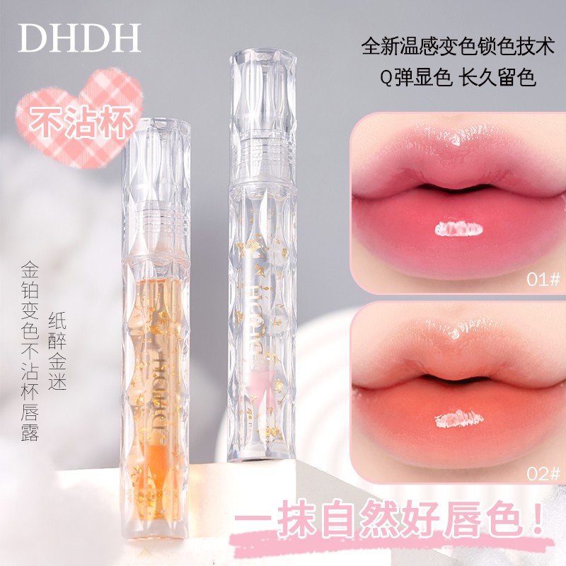 DHDH淡化唇纹变色唇部精华不沾杯不掉色唇露保湿滋润修复唇油
