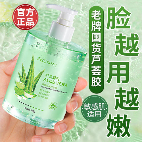 正品芦荟胶大瓶装补水保湿痘痘淡印收缩毛孔军训晒后修护乳液面霜