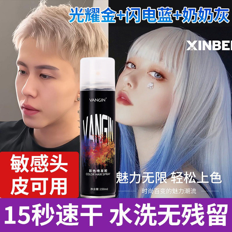 奶奶灰一次性染色喷雾可洗神器彩色发胶发蜡干胶彩发彩喷定型蓬松