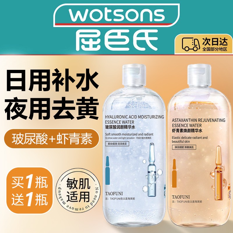 正品虾青素玻尿酸双抗精华补水提亮淡纹抗衰老湿敷爽肤水