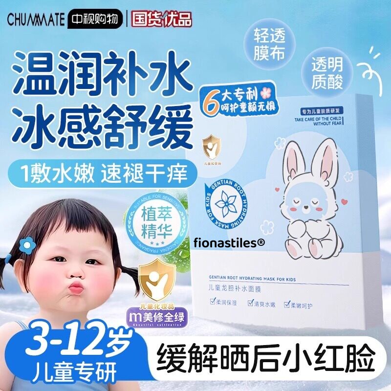 正品儿童面膜男女孩宝宝专用补水保湿滋润晒后修护温和不刺激