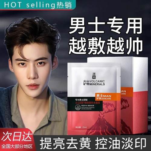 面膜男士专用控油淡化痘印补水保湿气排行榜名