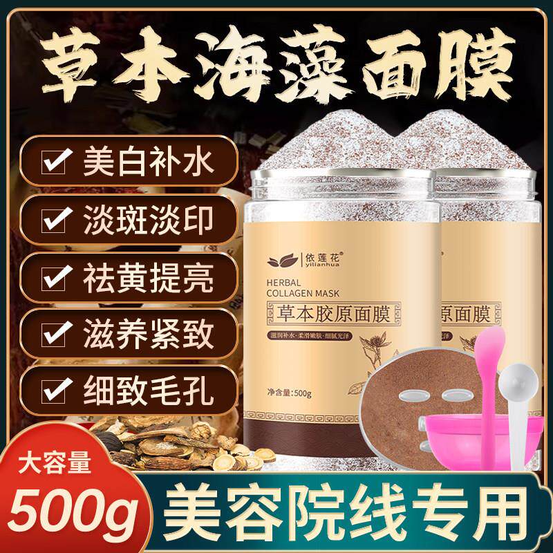 正品草本海藻面膜粉小颗粒天然提亮美容院专用