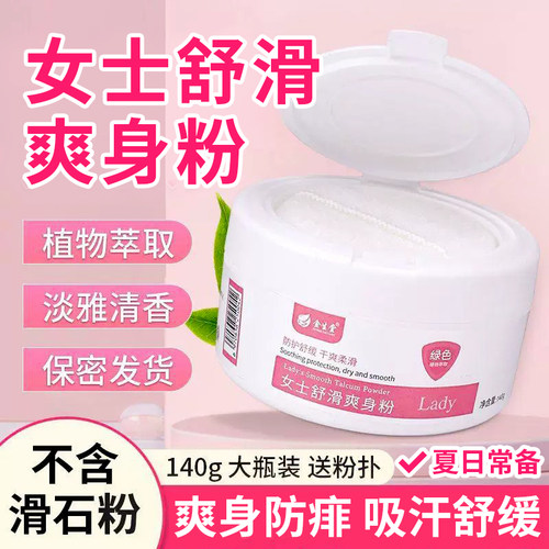 正品爽身粉女士专用成人痱子粉干爽吸汗私处可用男士清凉玉米粉