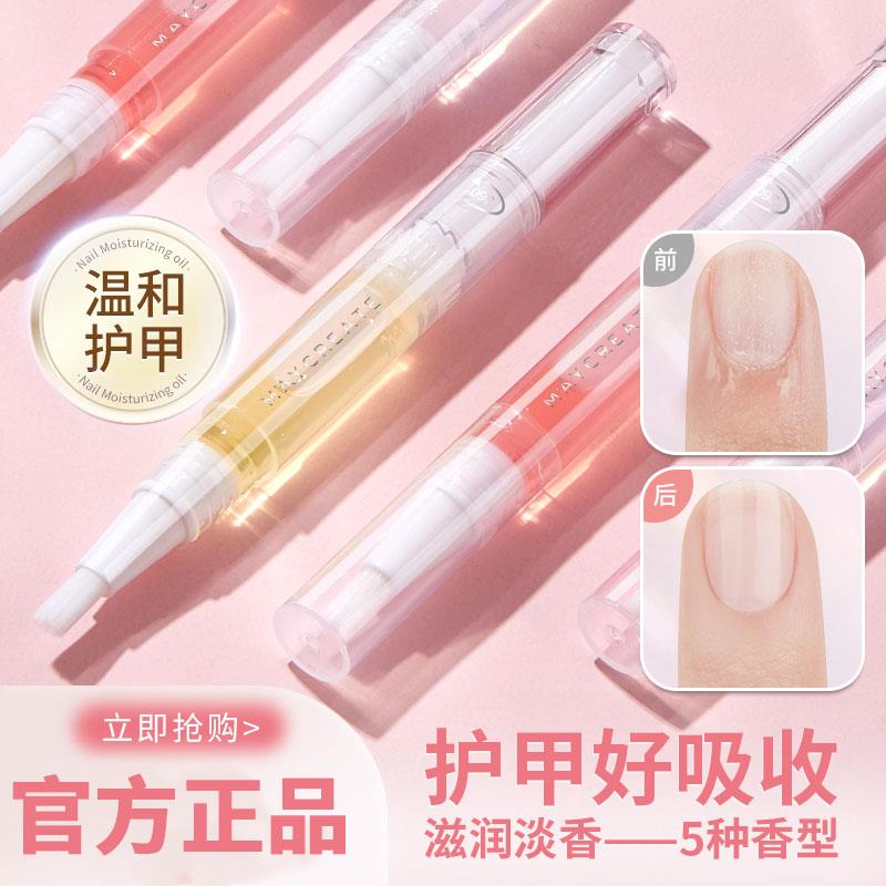 健美创研指甲营养油护甲指缘油美甲笔液防断裂倒刺护理去死皮