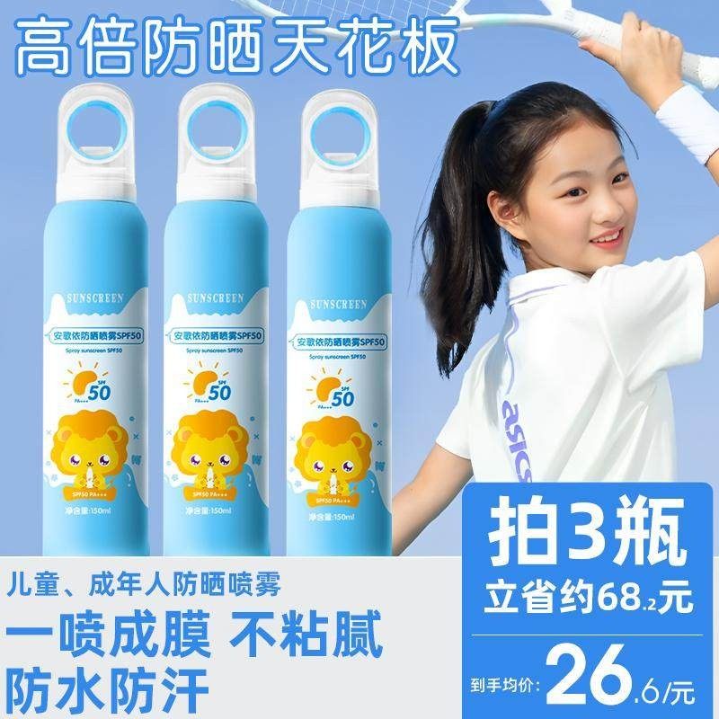正品春夏小光圈防晒喷雾儿童男女学生大人通用隔离抗UVSPF50正品