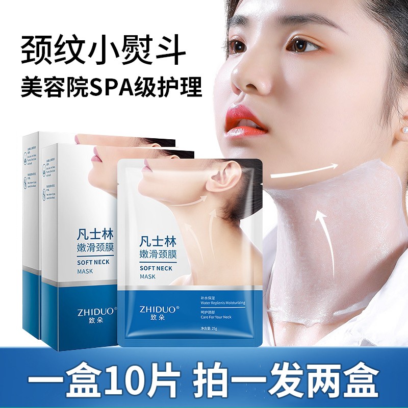 凡士林颈膜颈部护理套盒美容院专用嫩白脖子面膜霜紧致淡化颈纹贴