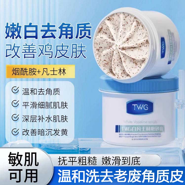 正品凡士林牛油果磨砂膏身体去嫩肤全身背部手部关节黑死皮角质