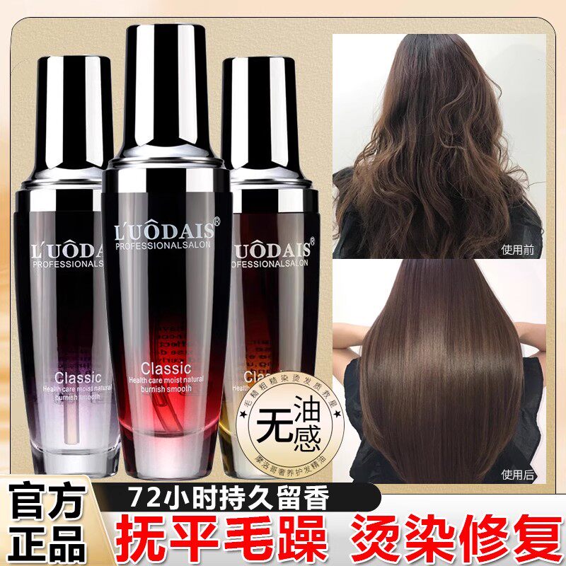 正品护发精油女 防毛躁 柔顺修复干枯烫染头油发油女士官方
