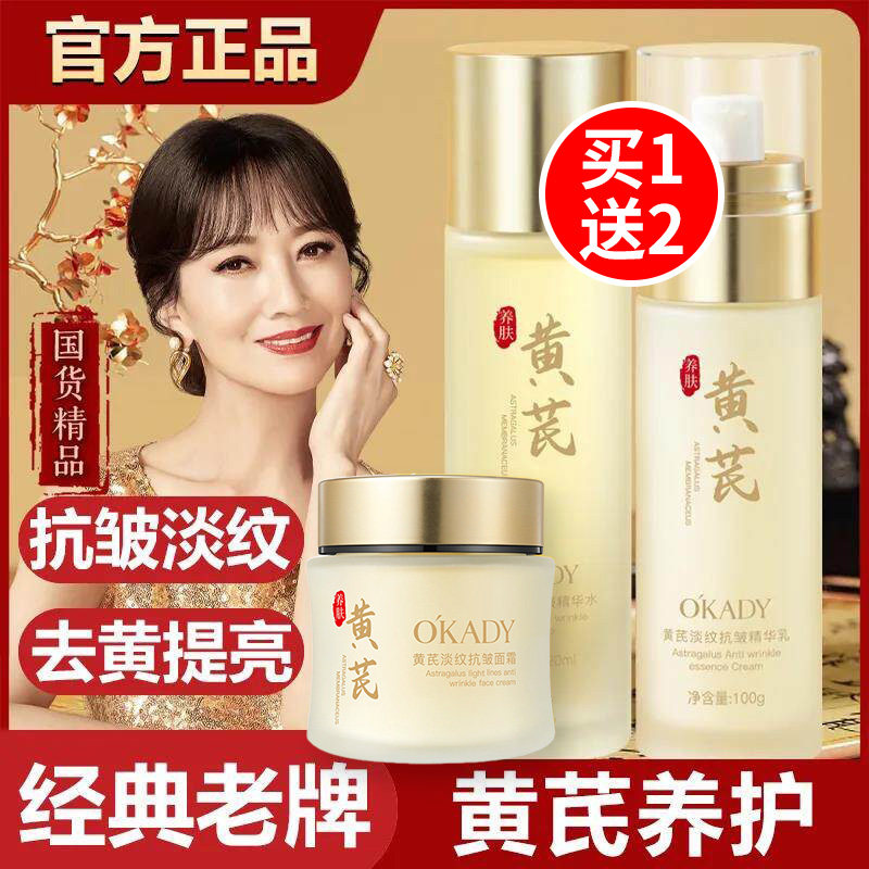 【经典老牌国货】3件套黄芪抗皱精华水乳面霜补水保湿抗氧化乳液