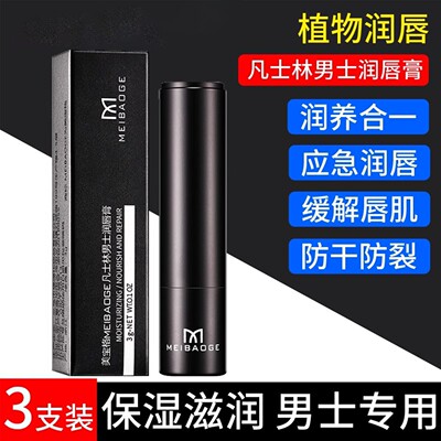 男士凡士林润唇膏小男孩专用保湿滋润男孩学生儿童护唇防干裂无色