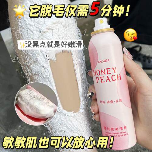 正品脱毛慕斯喷雾温和不刺激脱腋毛不留黑点脱毛膏非永久