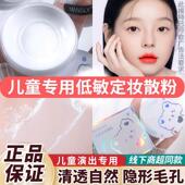 儿童舞台彩妆专用定妆粉散粉无毒演出安全化妆品女孩幼儿园