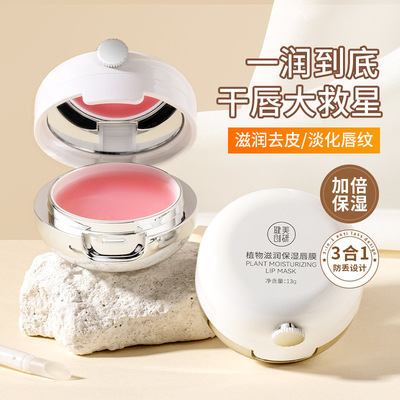 正品健美唇膜润唇膏保湿滋润补水去死皮淡化唇纹防干裂官