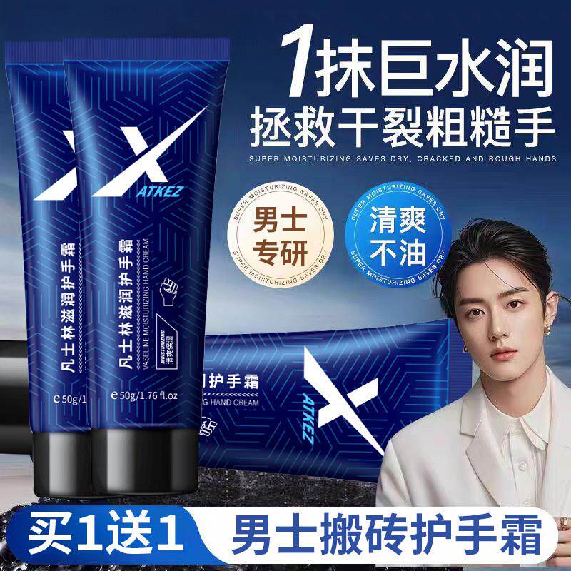 正品凡士林护手霜男士专用滋润保湿保湿青少年学生高中男生秋冬防