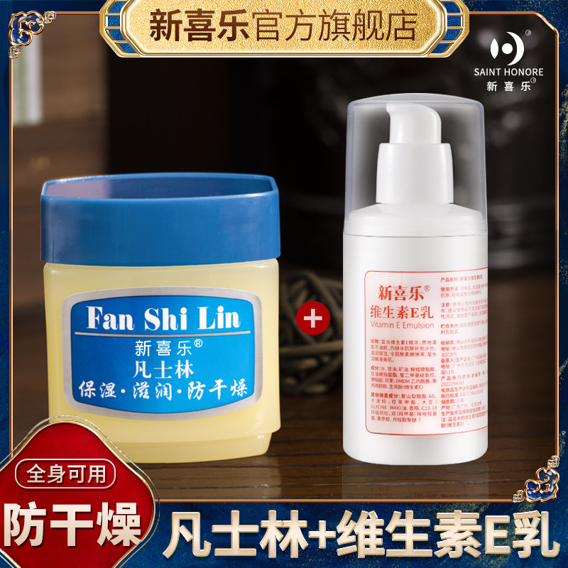 凡士林维e乳组合保湿霜补水淡化细颈纹眼霜护手霜脚后跟秋冬正品