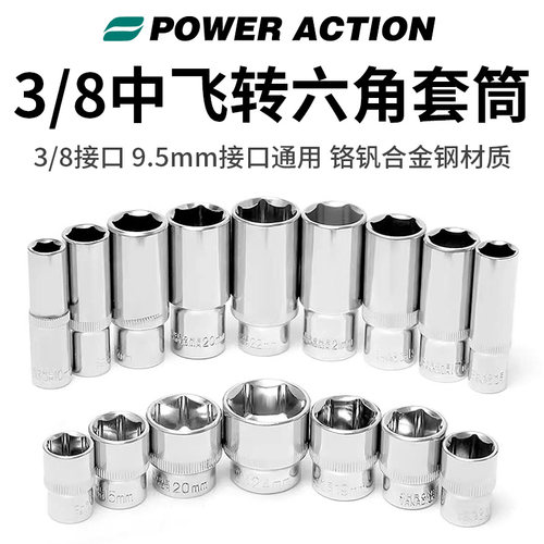 3/8寸短套筒扳手中飞加长套筒工具中快速10mm六角套头六棱角套筒