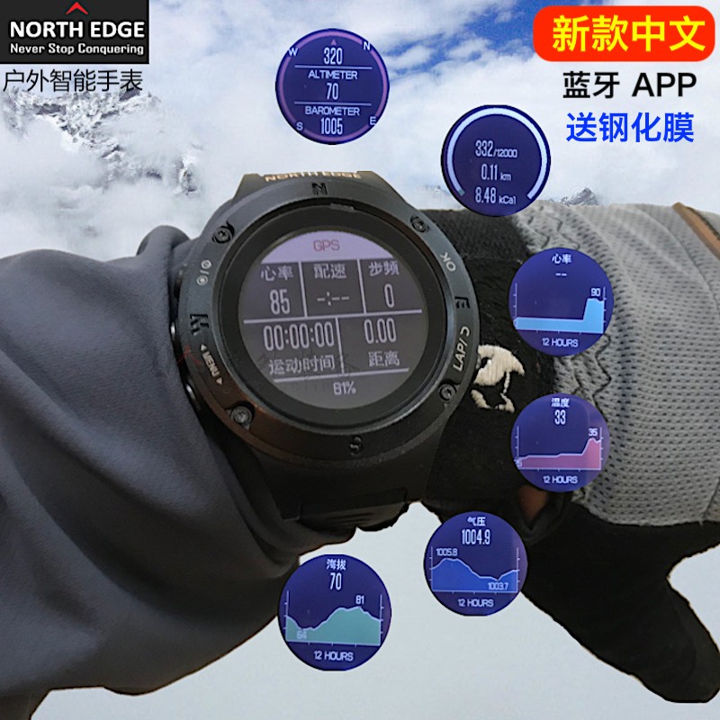 NORTH EDGE 戶外多功能智能藍牙GPS登山釣魚騎行海拔氣壓心率手表