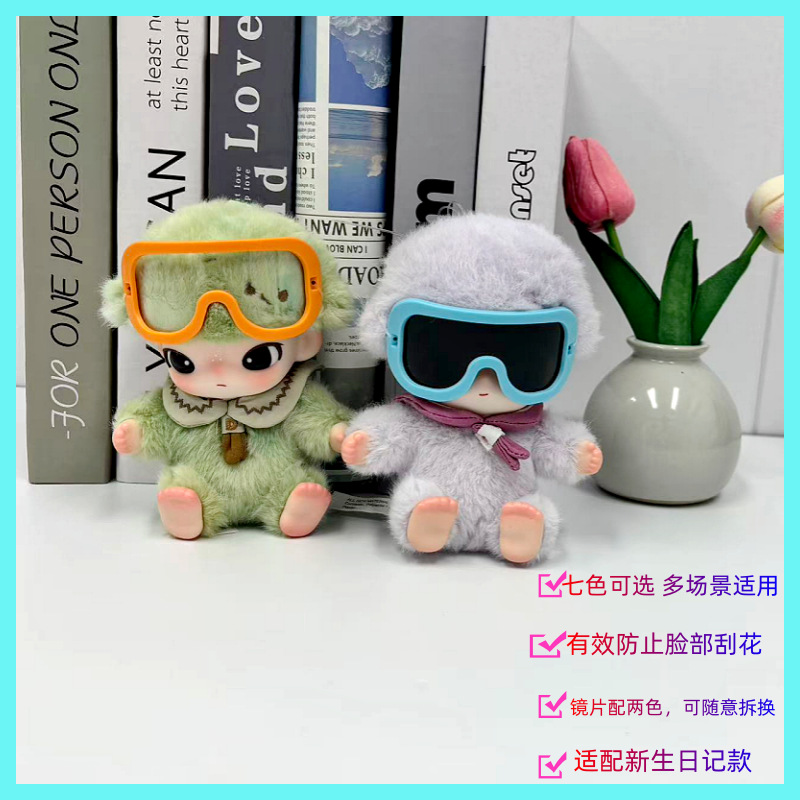 棉花娃娃滑雪护目镜毛绒挂件