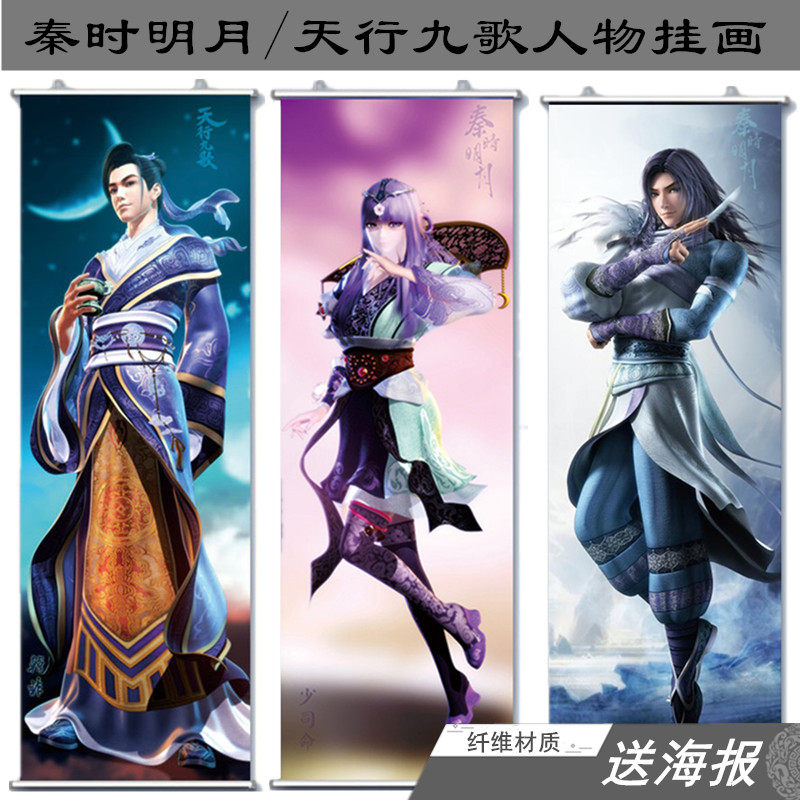 秦时明月天行九歌挂画海报韩非少司命盖聂壁画 动漫
