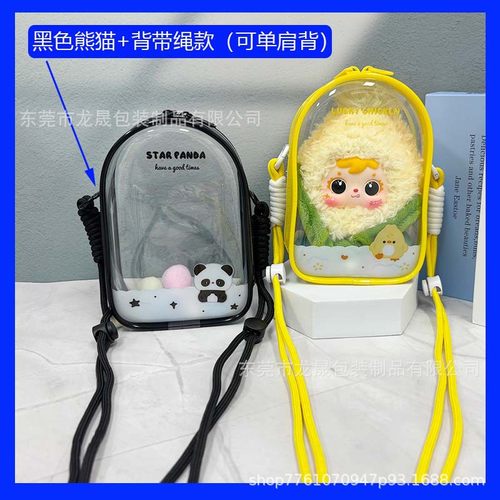 田栩宁同款透明棉花娃娃收纳包