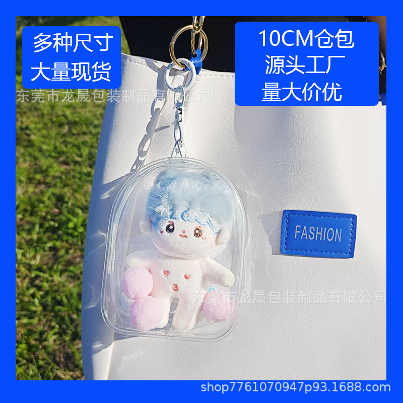 10cm娃包拉布布遛娃包pvc透明包泡泡玛特收纳包小狗扭扭棒挂件包