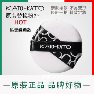 kato散粉扑超软植绒干湿两用不吃粉气垫粉底液专用正品官方