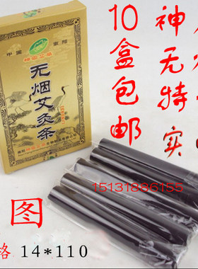 正品神农纯艾条 五年陈无烟艾灸条 艾炙条艾碳条温灸条蕲艾条
