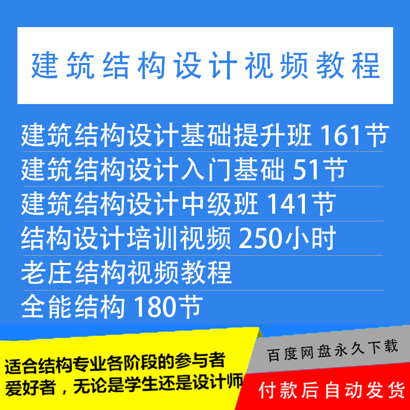 建筑结构设计视频教程PKPM面授框架高层混凝土抗震施工图资料素材