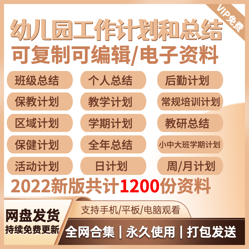 幼儿园工作计划小班中班大班家长区域班务教学计划个人学期总结