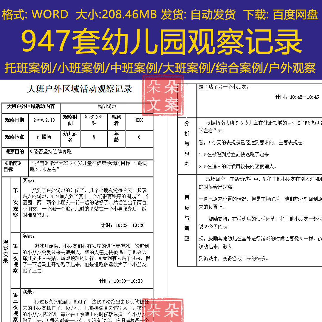 幼儿园大中小托班观察记录户外区域活动游戏观察记录表与家长沟通