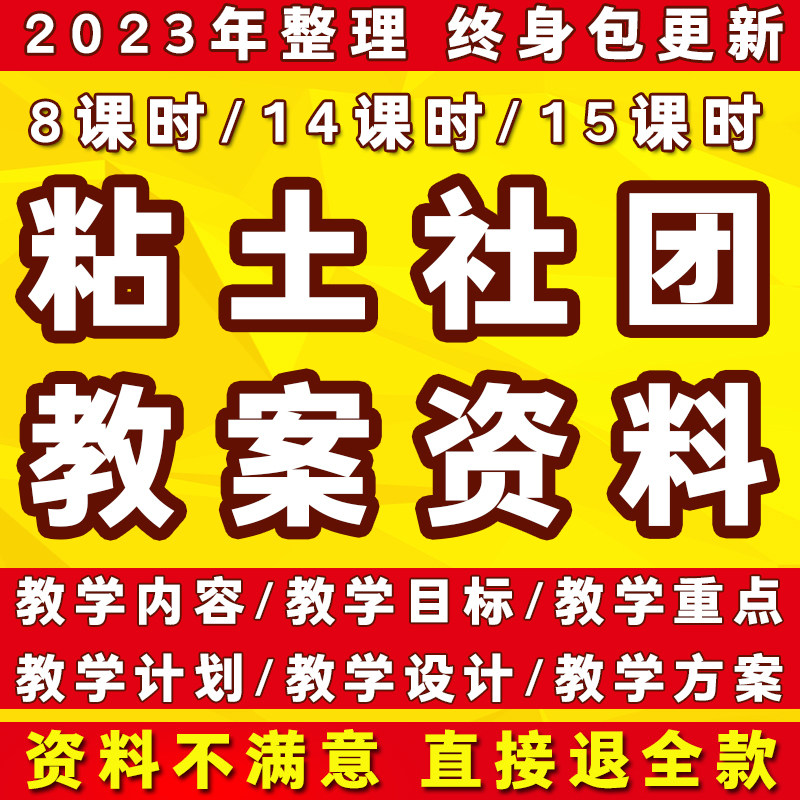 超轻粘土社团教案手工橡皮泥中小学兴趣小组教学内容目标计划方案