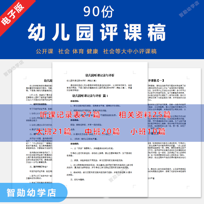 幼儿园评课稿小班中班大班领域年检评级资料电子版听课评课记录
