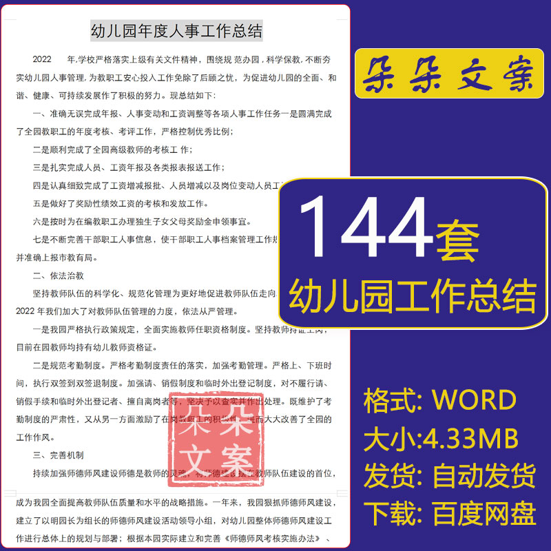 幼儿园安全工作总结报告办公室主任教师行政管理年终工作计划总结