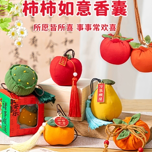 新年香包香囊柿柿如意diy水果香包室内驱虫防蚊端午粽子香囊挂件