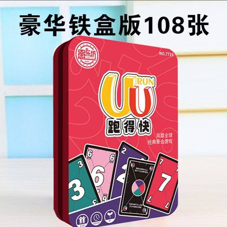 桌游卡牌UMO铁盒豪华版优诺纸牌成人全套加厚铜版纸休闲聚会游戏