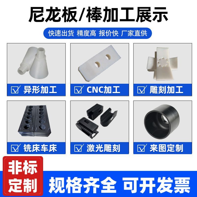 支持定制加工件，黑色尼龙板白色尼龙板