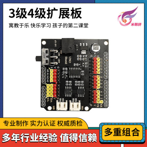 arduinoUNOR3开元创客扩展板