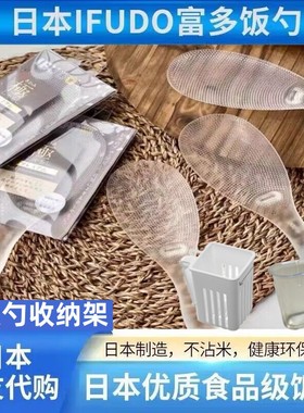 日本富多IFUDO进口不粘饭勺不易沾米沾锅家用饭铲子透明盛饭勺子