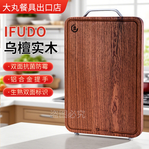 出口日本富多IFUDO切菜板乌檀实木家用双面生熟两面厨房专用菜板