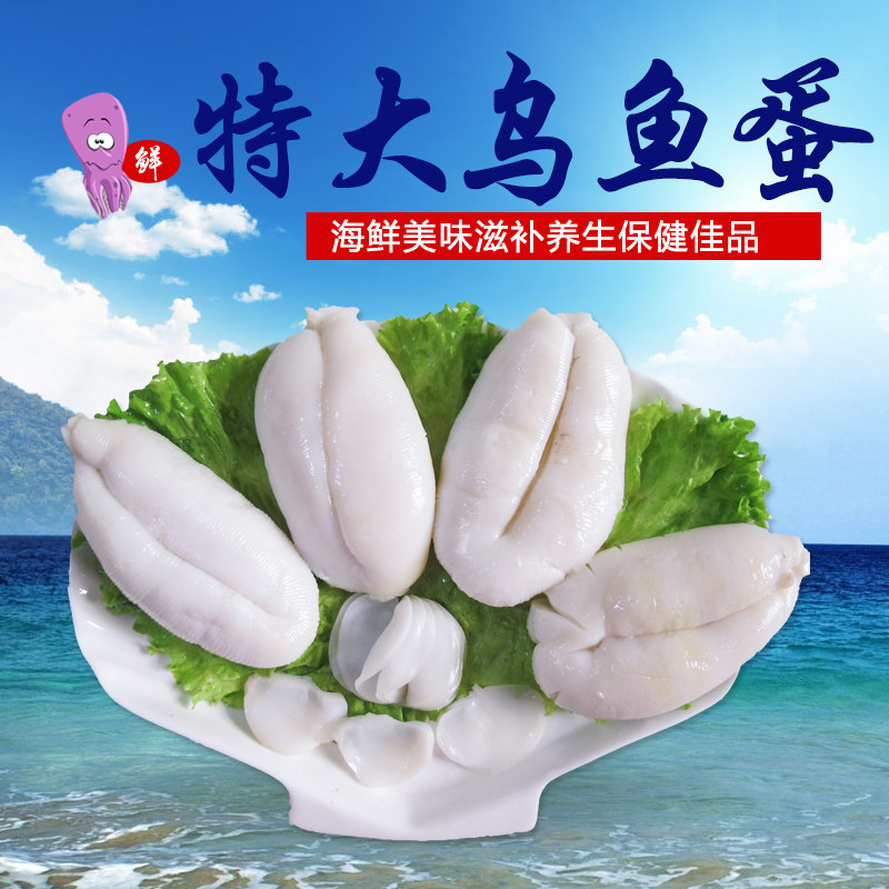 特大 乌鱼蛋 墨鱼蛋海参鱿鱼虾仁虾螃蟹大闸蟹鱼胶海鲜 500g包邮
