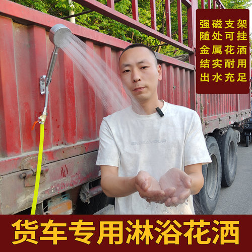 货车司机专用洗澡淋浴冲凉花洒淋水器水箱专用金属磁吸支架喷头