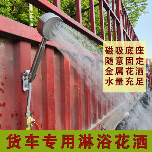 货车专用洗澡花洒货车司机夏季冲凉淋浴神奇磁吸金属花洒喷头支架