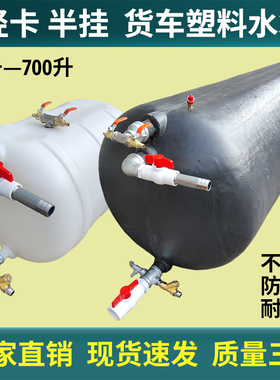 大货车半挂车轻卡新能源电车塑料水箱气压电水泵淋水器白色透明