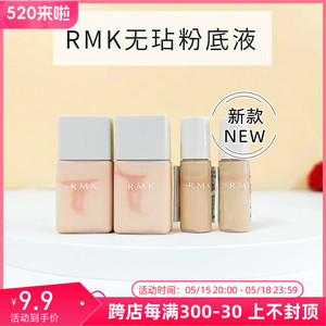 RMK无玷粉底液细腻遮瑕光泽感裸肌自然服帖持妆小样15ml/3m试用包