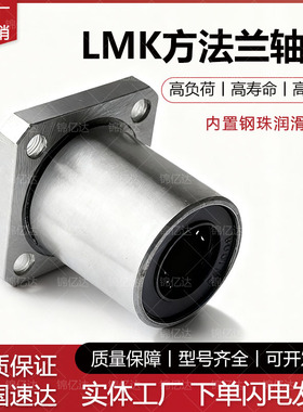 厂家直销直线带座方法兰轴承LMK8UU 10 12 16 20 25 30 35 40齐全