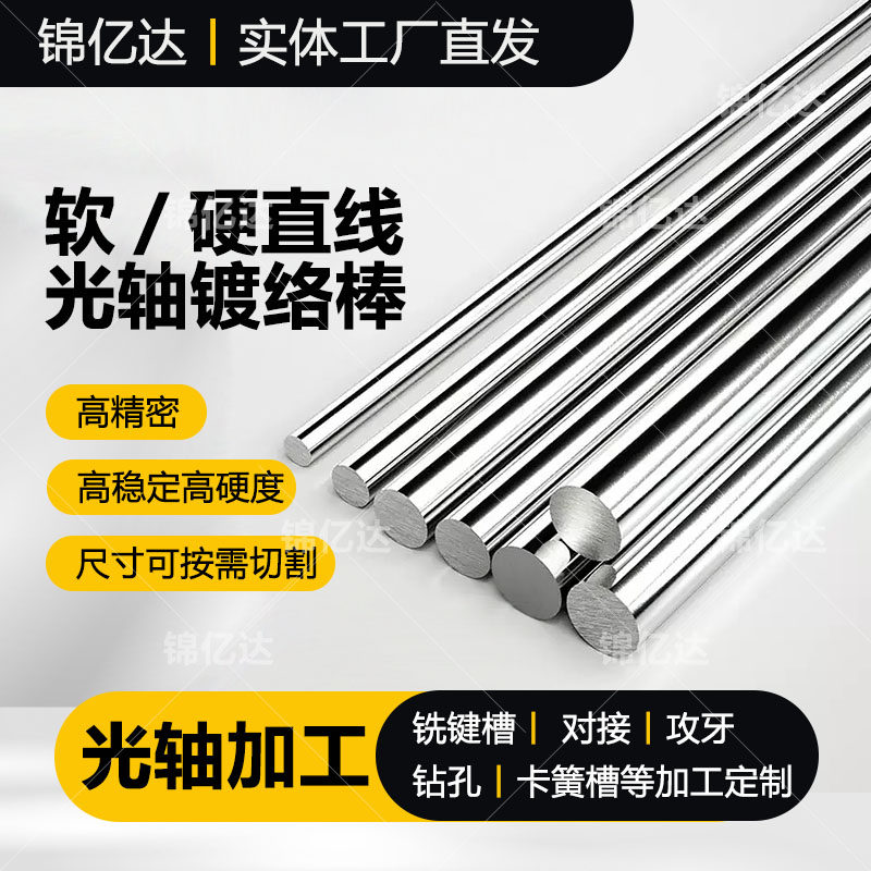 厂家直线光轴活塞杆直线导轨导杆镀铬棒高频软轴硬轴圆棒可加工