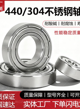 不锈钢轴承304 S6000 6001 6002 6003 6004  S6201 6202 6301 302