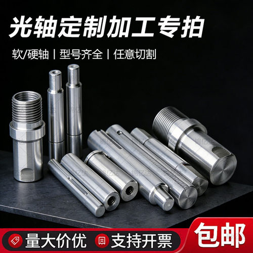 直线光轴实心不锈钢45钢定制加工圆棒镀铬棒研磨棒易车棒定制专拍