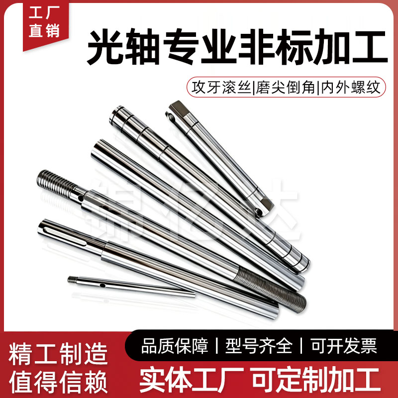 加工台阶键槽表面打孔非标光轴图片